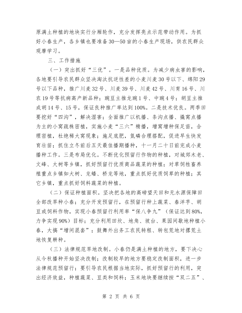 2024年农业小春生产工作计划样文与2024年农业局党建工作总结及工作计划范文汇编_第2页