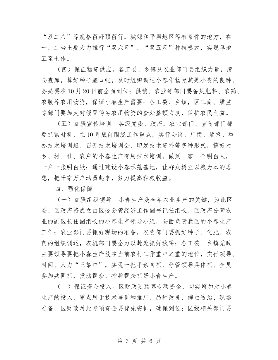 2024年农业小春生产工作计划样文与2024年农业局党建工作总结及工作计划范文汇编_第3页