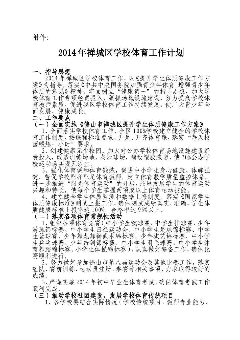 某某学校体育工作计划安排_第1页