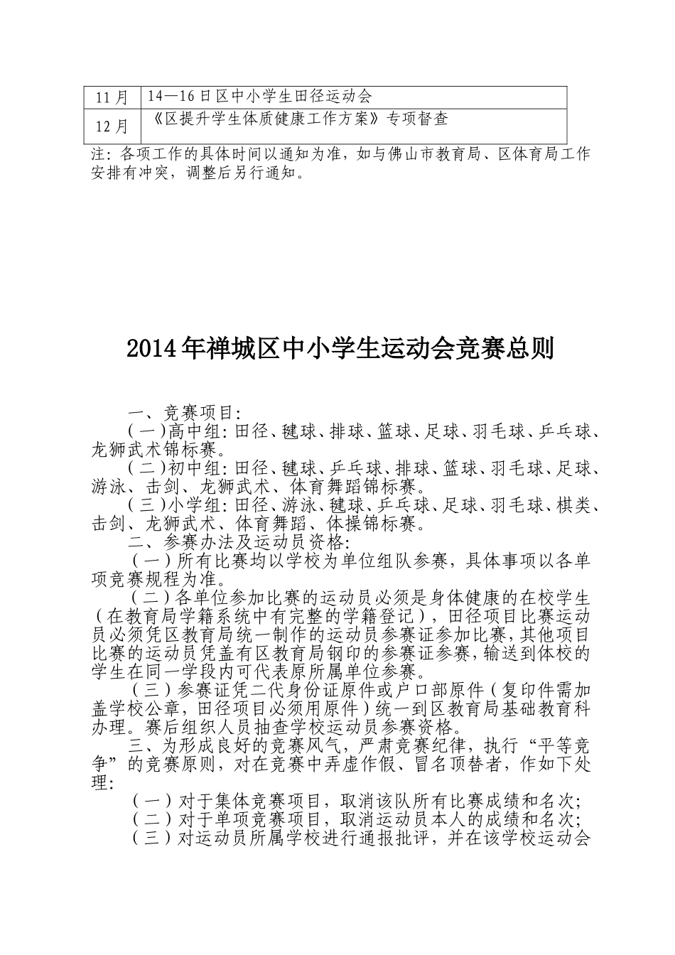 某某学校体育工作计划安排_第3页