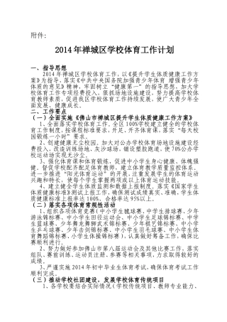 某某学校体育工作计划安排