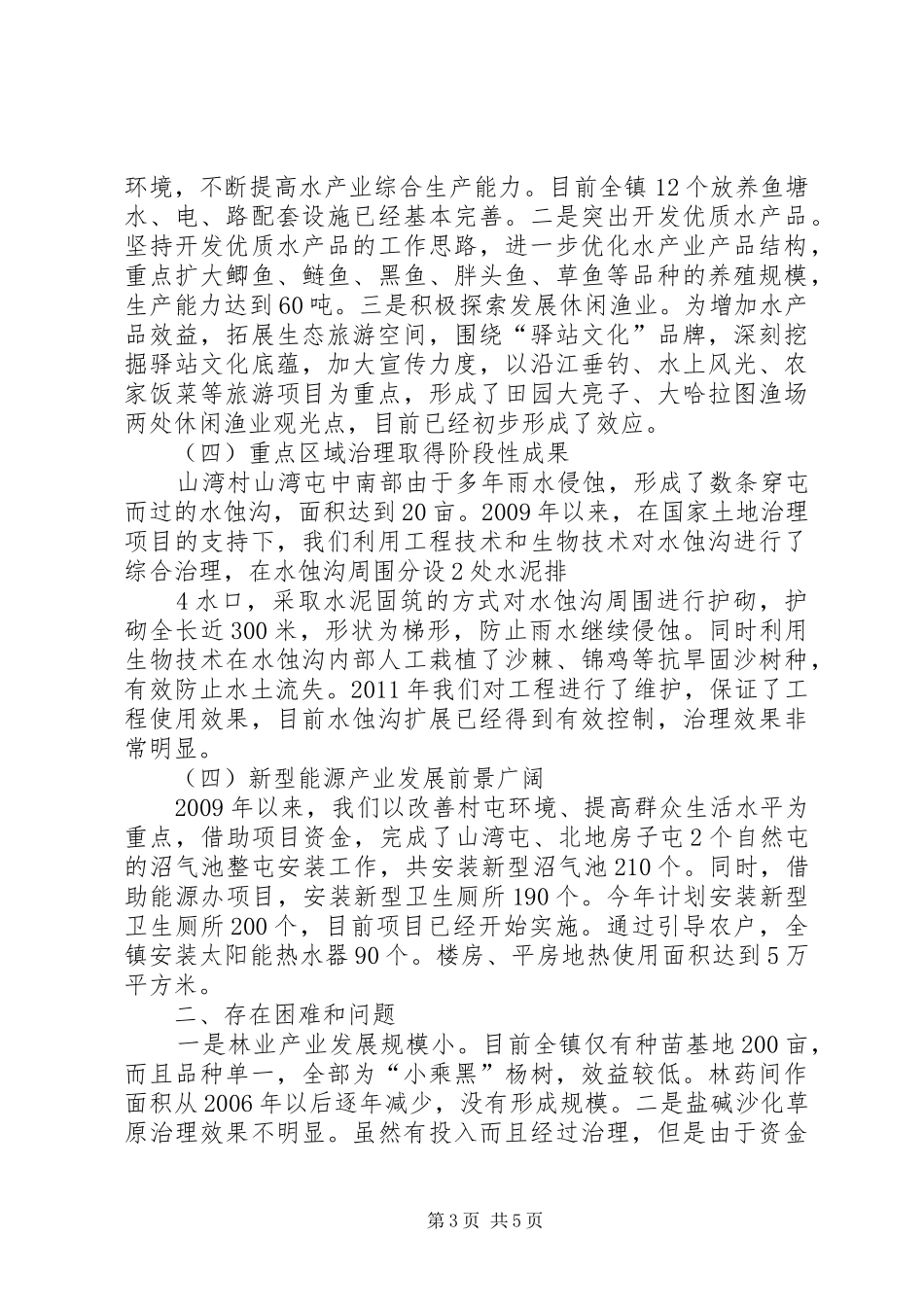 人大调研汇报提纲(精) _第3页