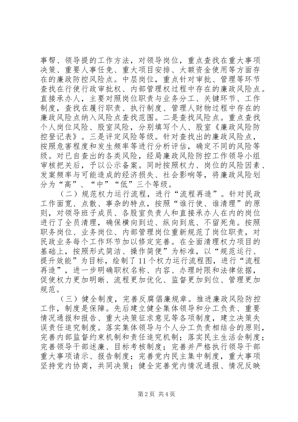 民政局廉政风险防控工作报告 _第2页