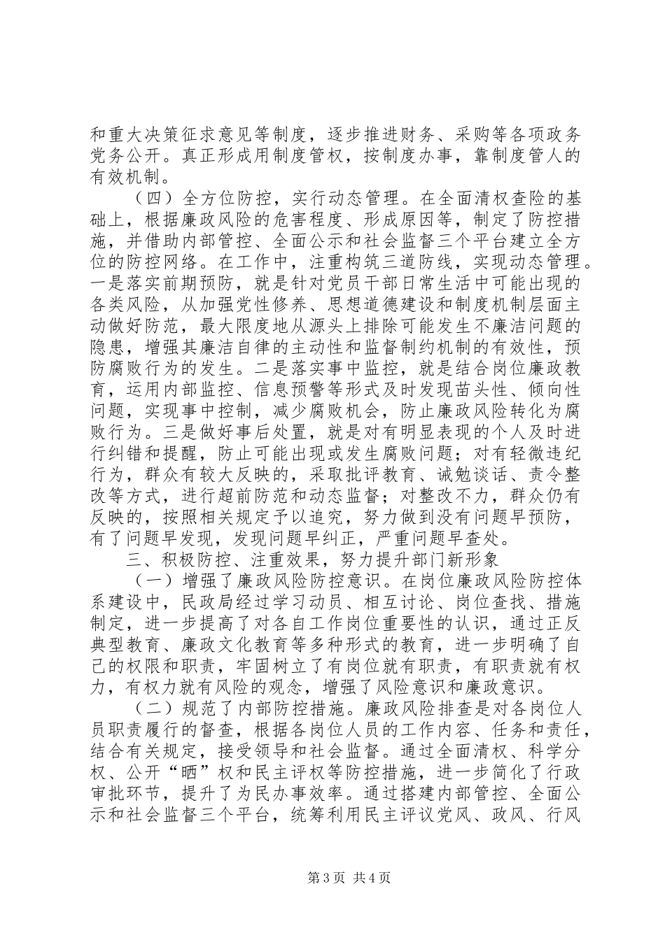 民政局廉政风险防控工作报告 _第3页