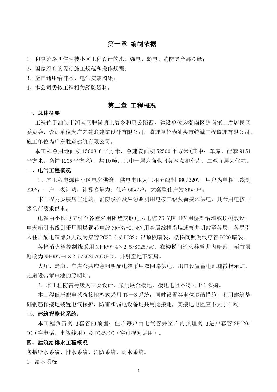 建筑水电工程施工方案培训资料_第2页
