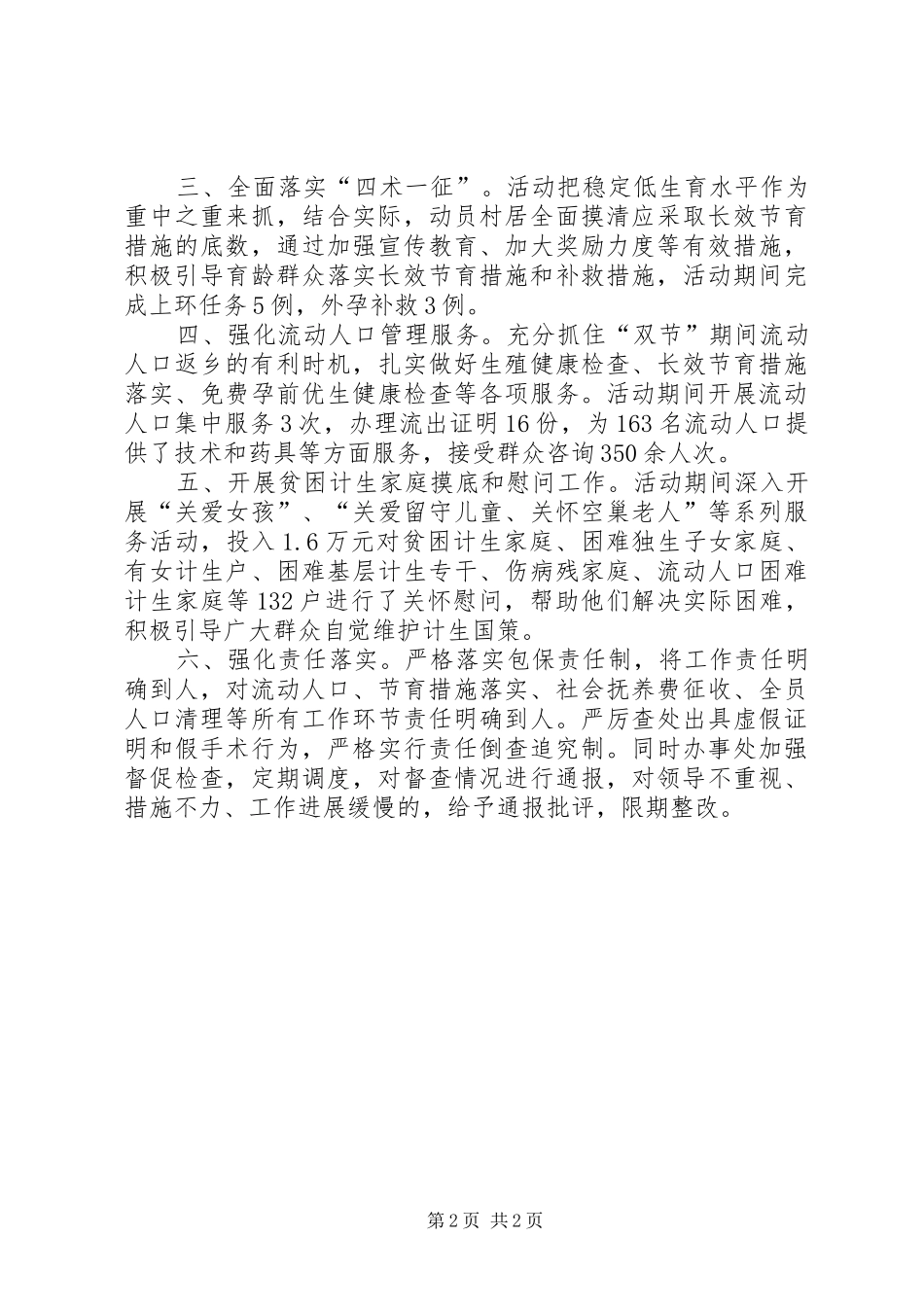 计生局宣传服务活动汇报材料 _第2页