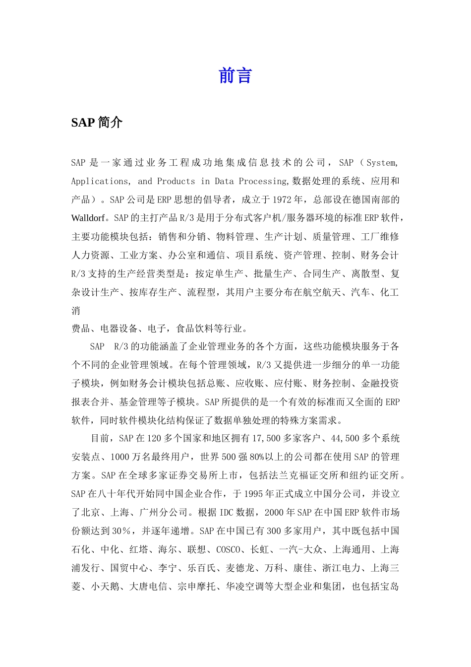 SAP各模块中文业务管理知识介绍_第2页