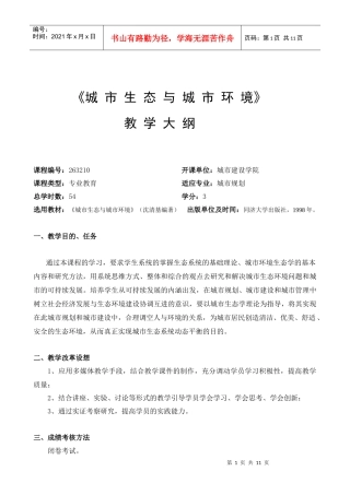 生态-《城市生态与城市环境》