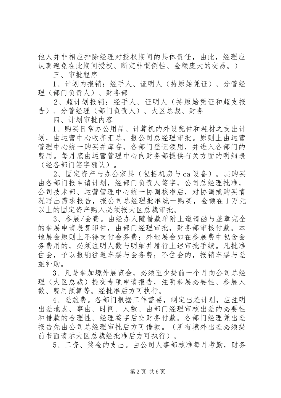 集团公司管理规章制度 _第2页