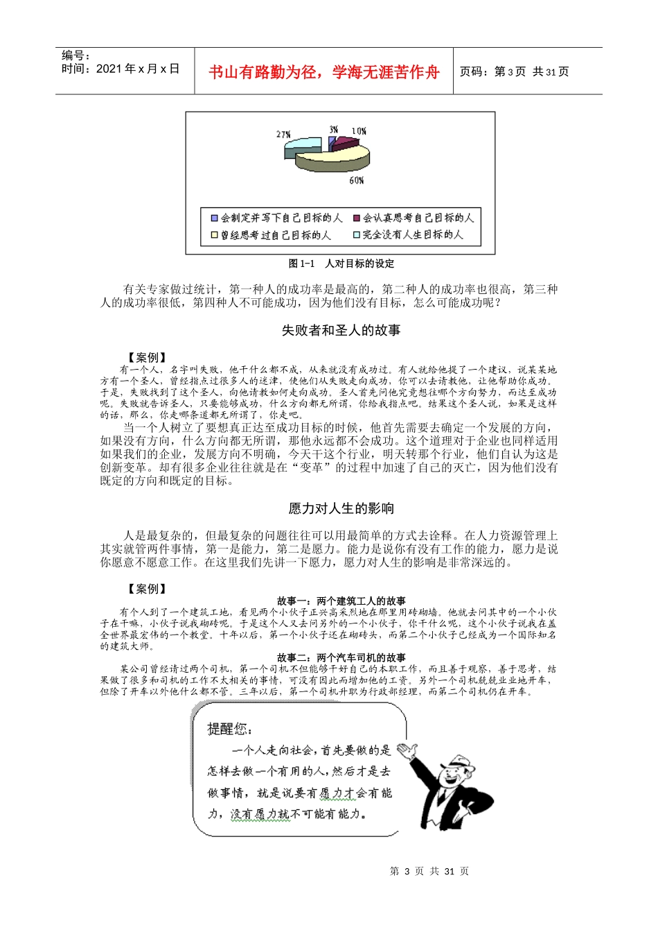 职业生涯规划与自我管理课程讲义_第3页