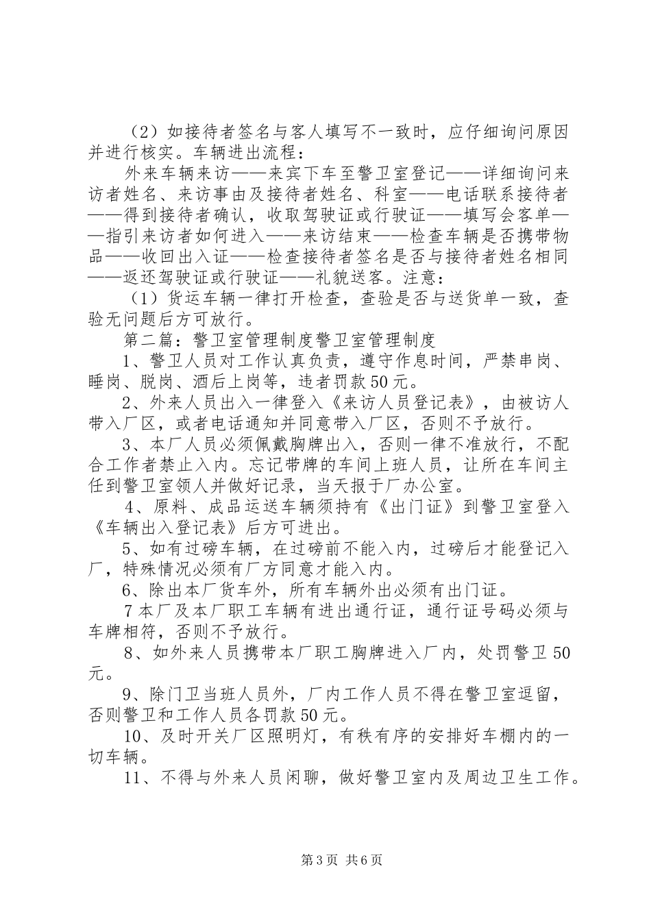 警卫室管理规章制度_第3页