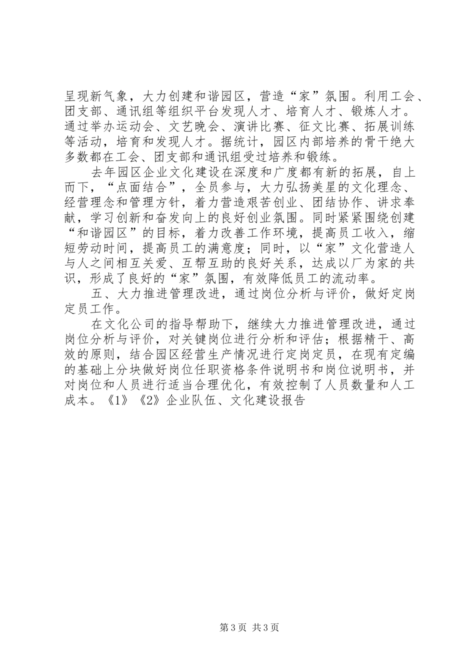 企业队伍、文化建设报告 _第3页
