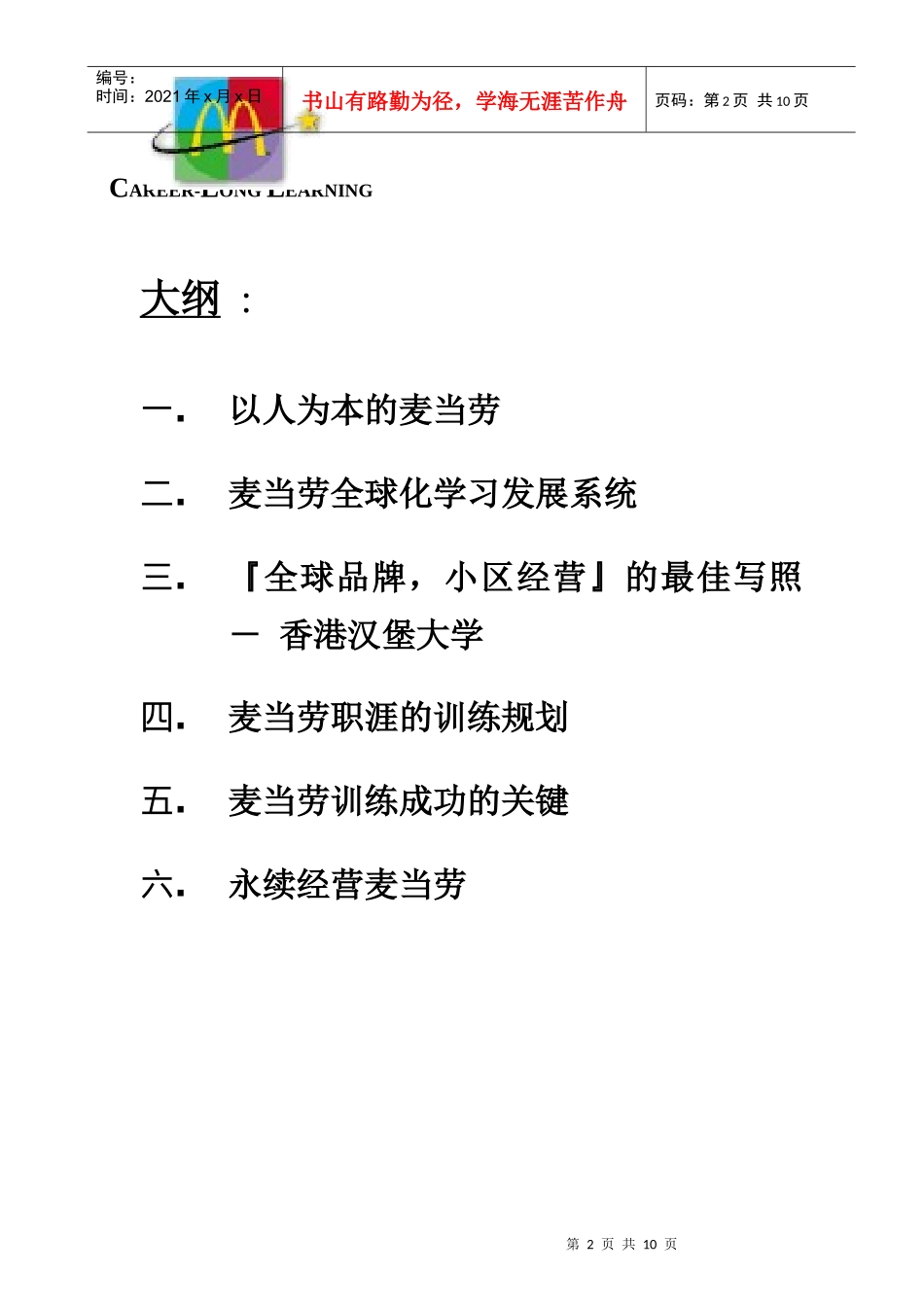 麦当劳的培训发展系统_第2页