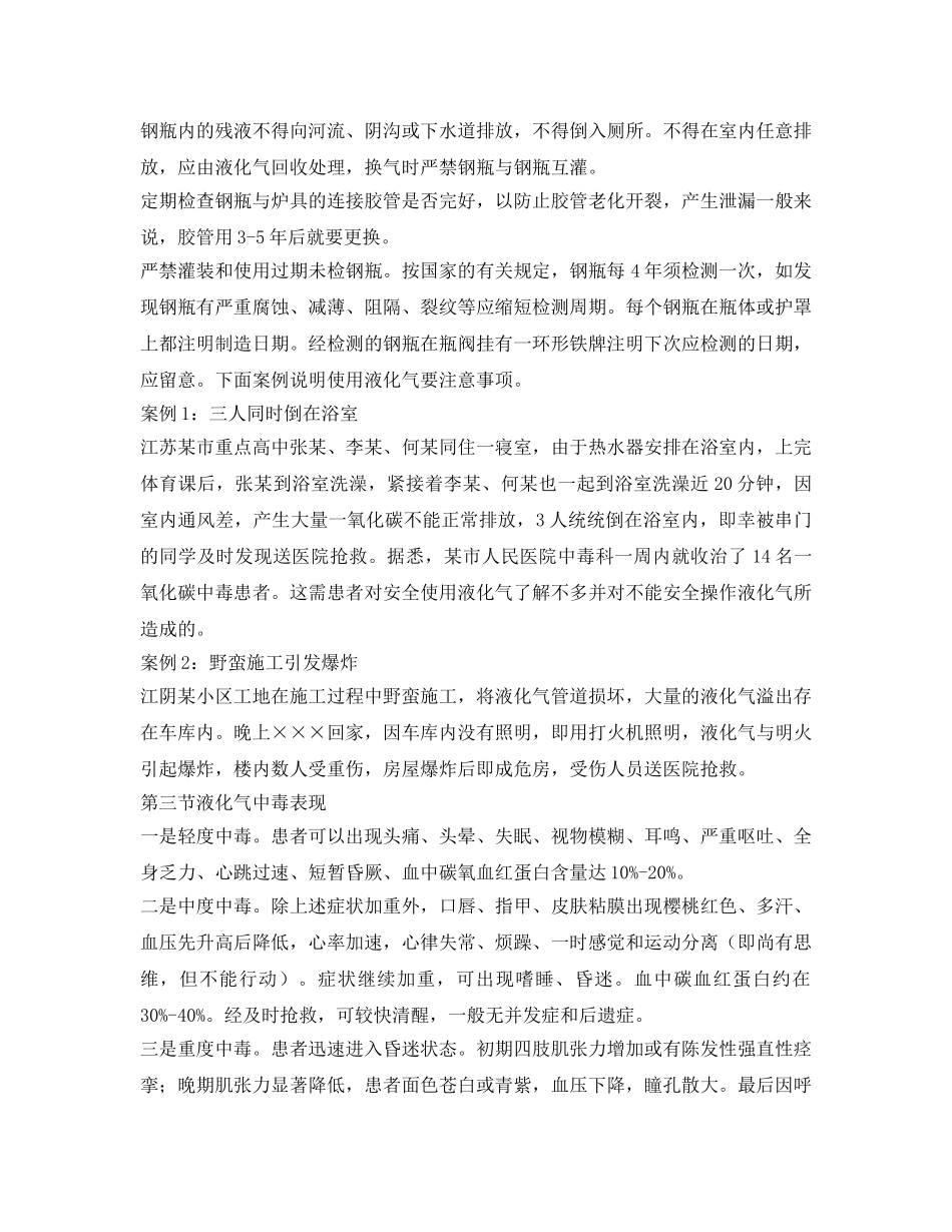 《安全常识-灾害防范》之生安全教育预防液化气中毒 _第2页