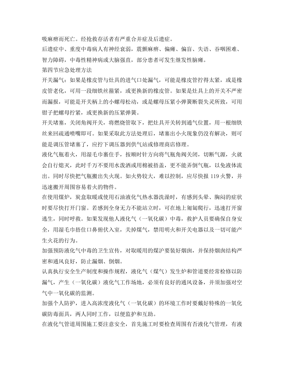 《安全常识-灾害防范》之生安全教育预防液化气中毒 _第3页