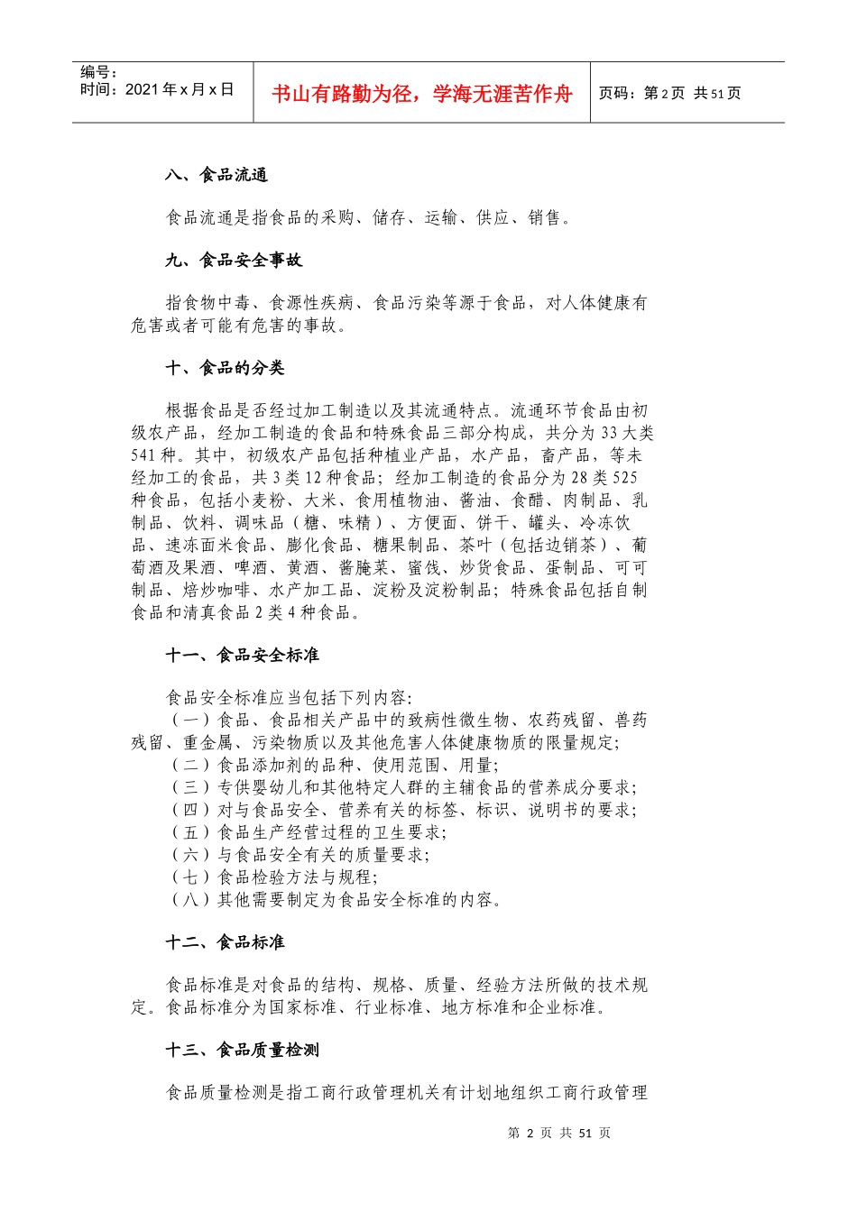 食品安全监管工作手册_第2页