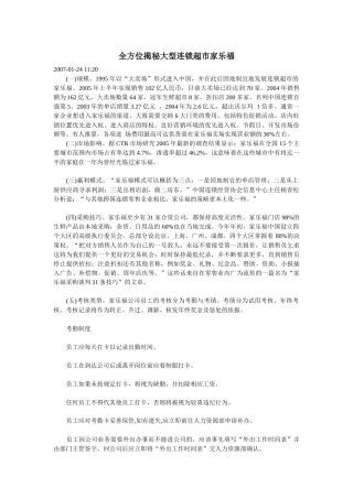 全方位揭秘大型连锁超市