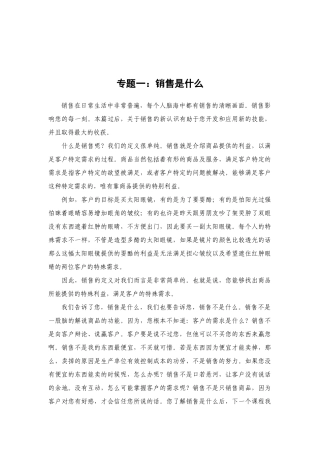 业务员培训教材销售是什么