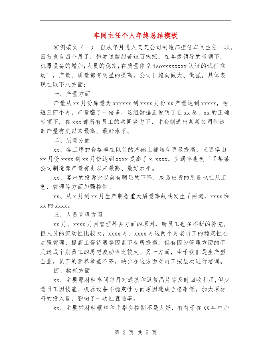 车间主任个人年终总结模板_第2页