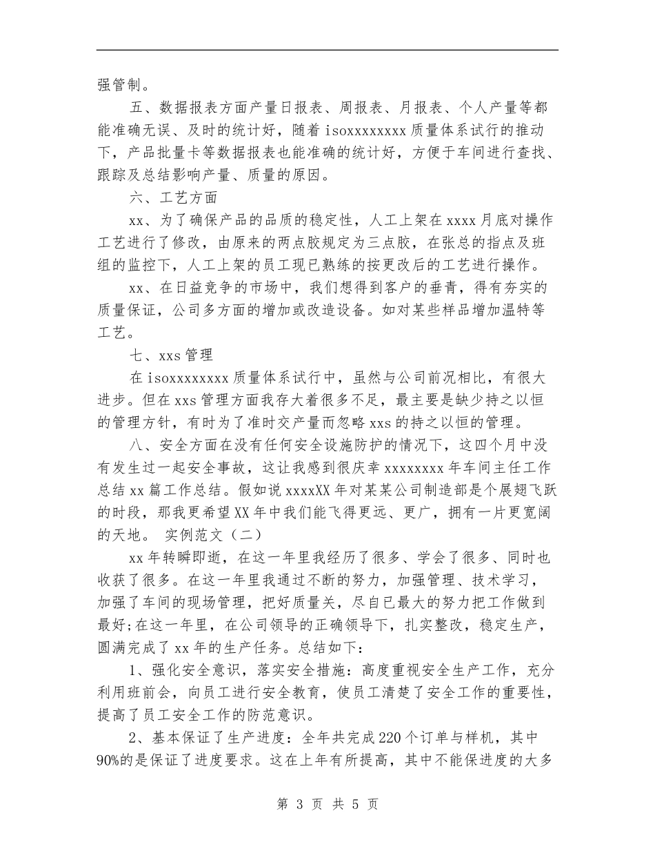 车间主任个人年终总结模板_第3页