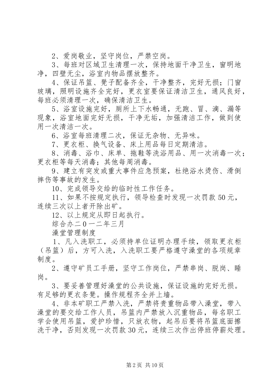 澡堂清洁工管理职责要求_第2页