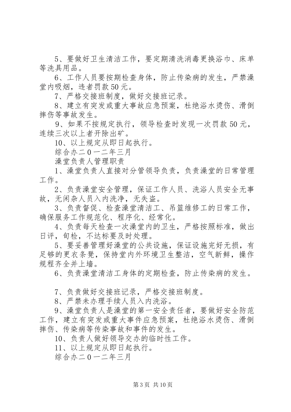 澡堂清洁工管理职责要求_第3页