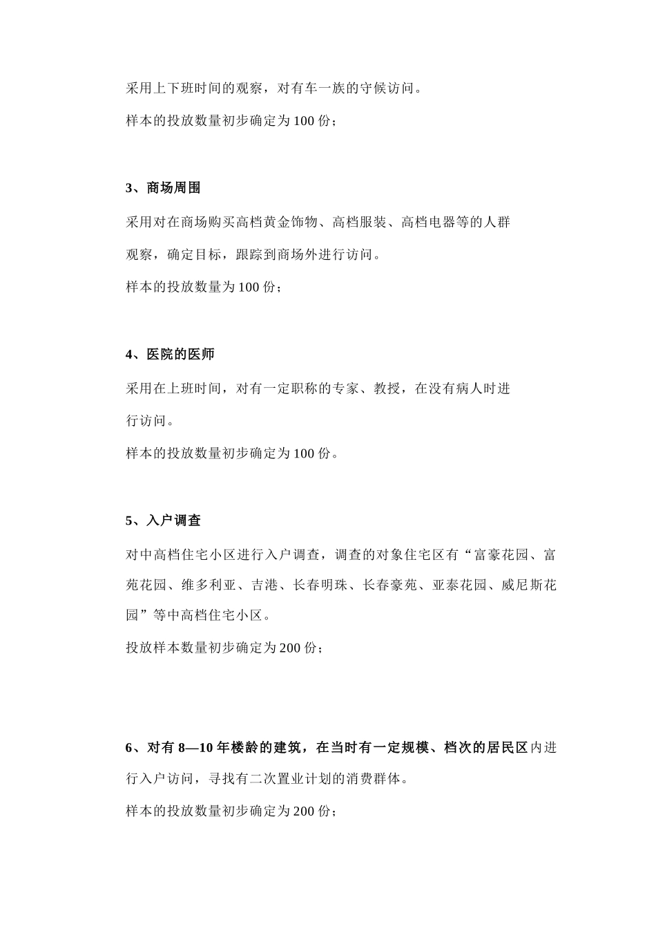 住宅商品房的消费市场调研(1)_第2页