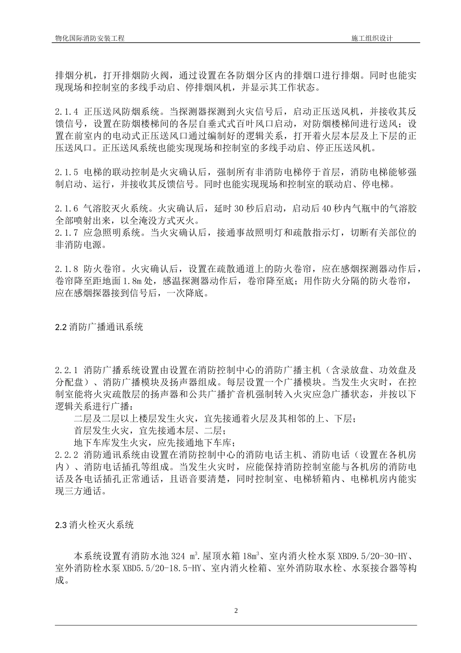 高层消防施工组织设计_第3页