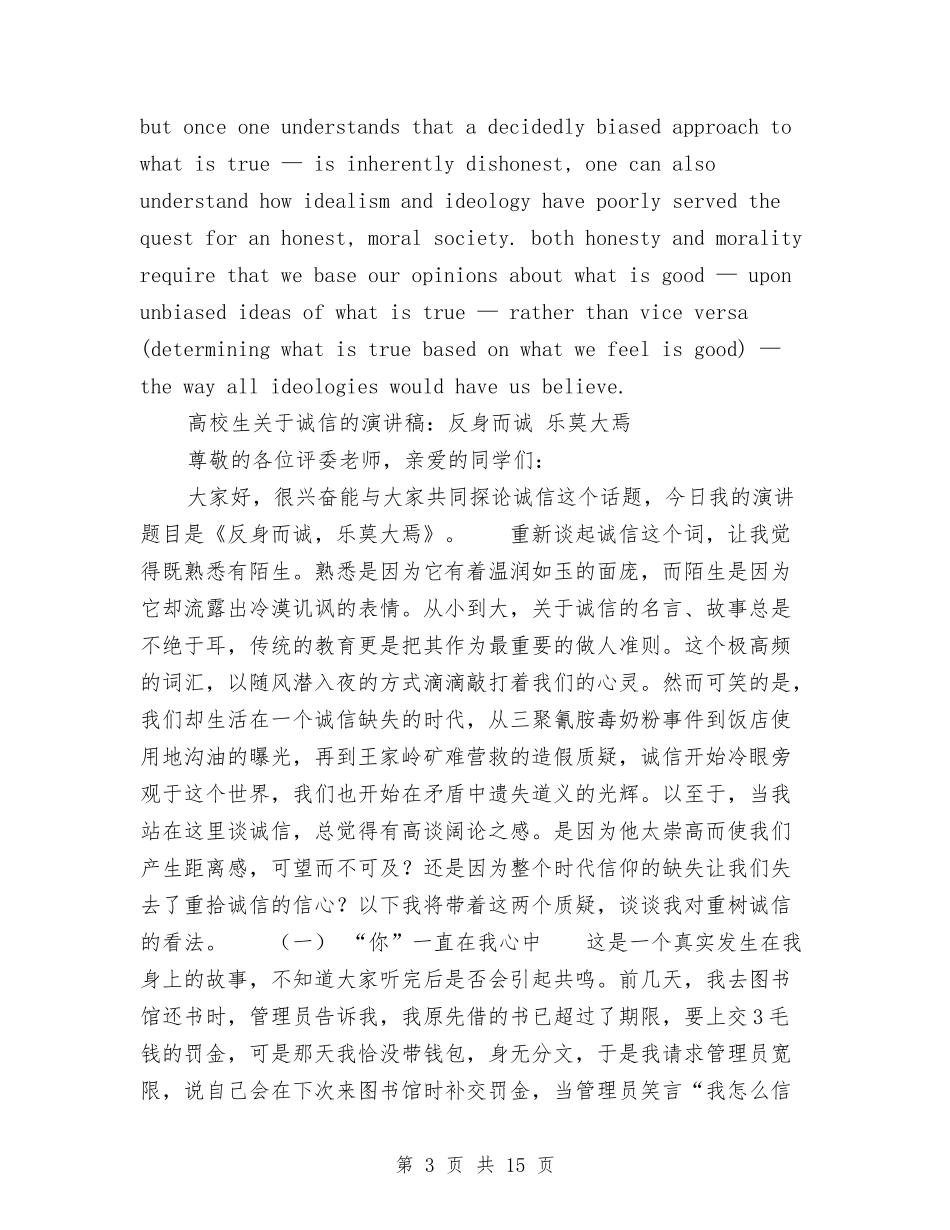 2024关于诚信演讲稿与2024关于读书演讲稿(4篇)汇编_第3页