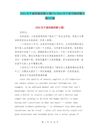 2024关于诚信演讲稿与2024关于读书演讲稿(4篇)汇编