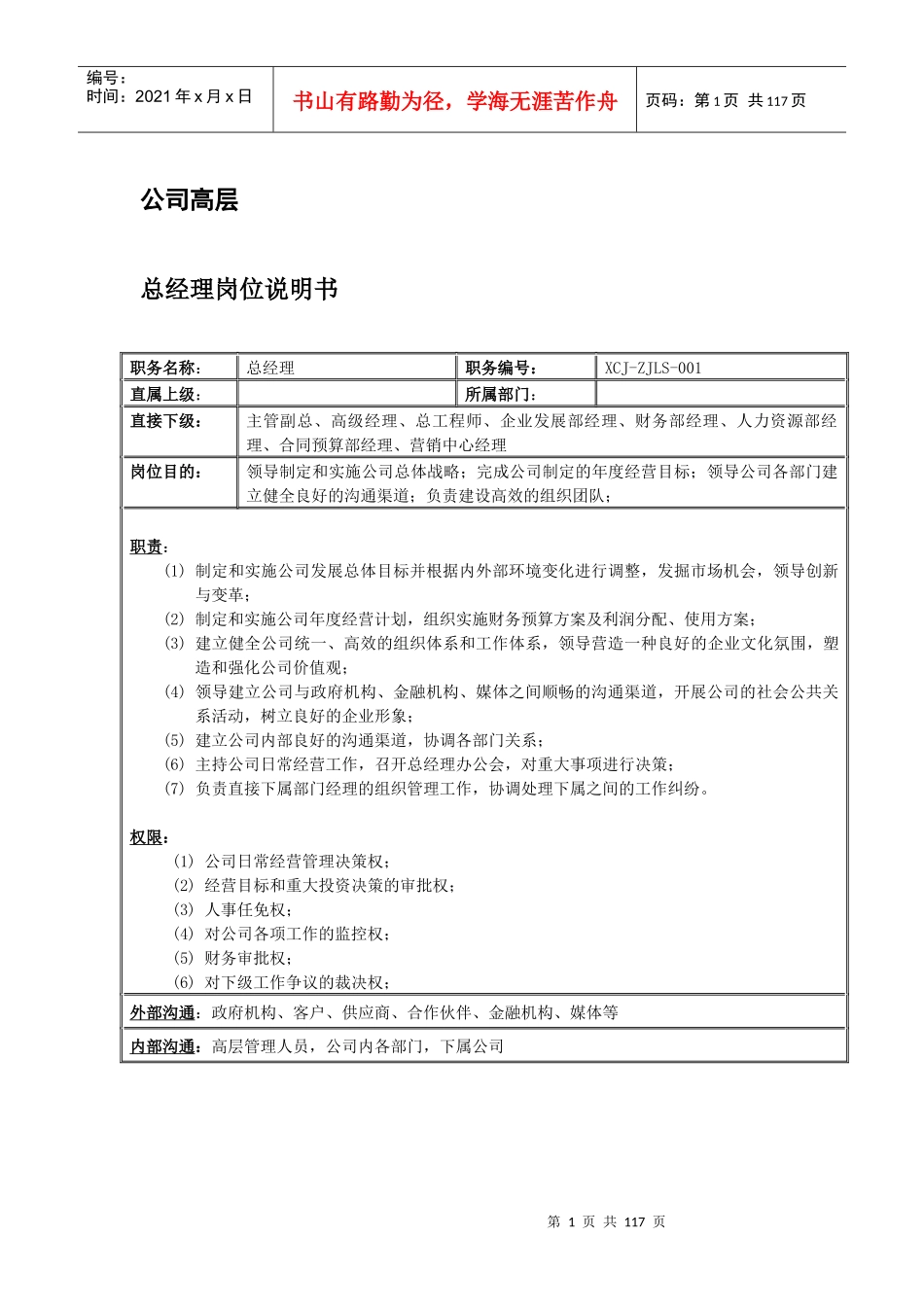 新长江置业公司职位说明书_99页_第3页