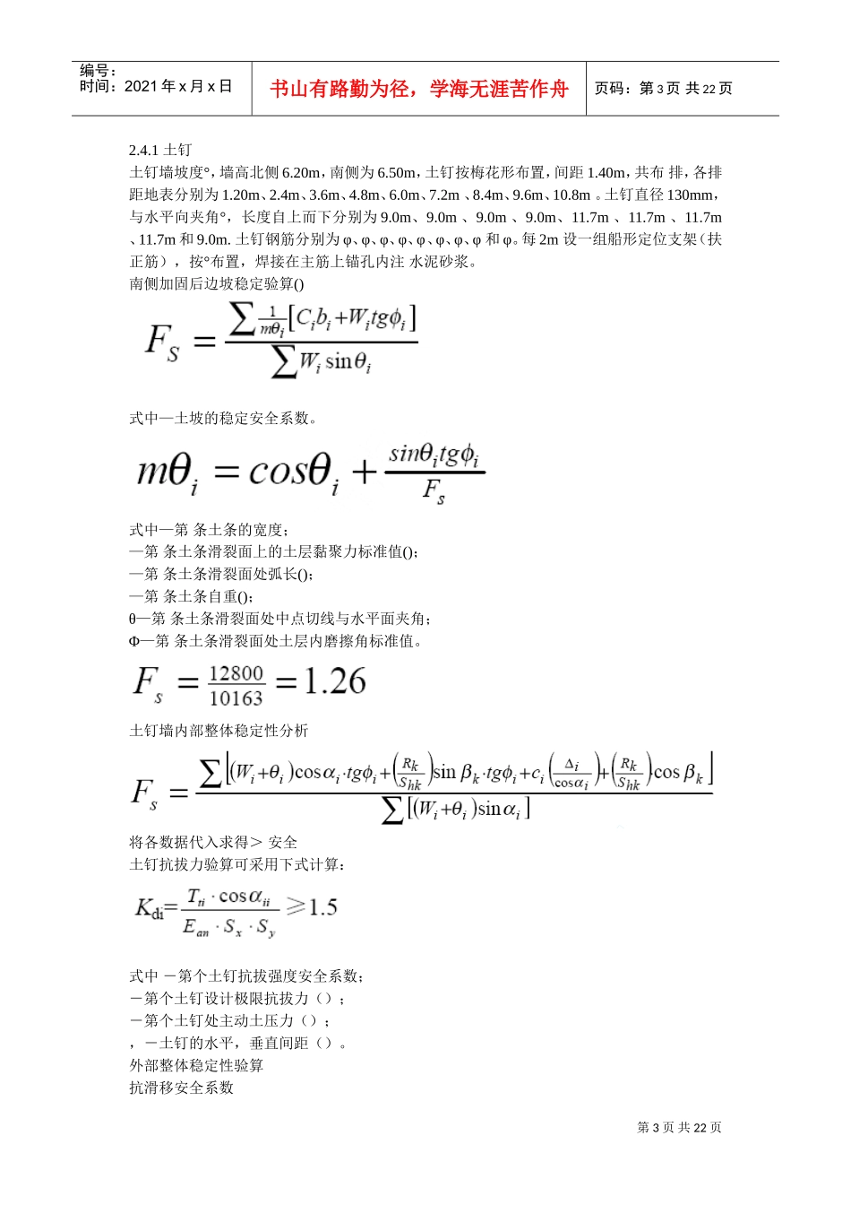 陕西物资储备管理局职工培训中心降水及基坑支护施工方案(DOC22页)_第3页