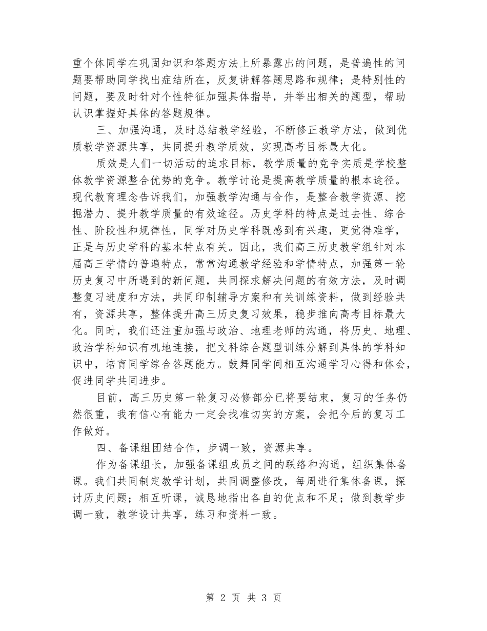 2024年文科高三历史教学工作总结_第2页