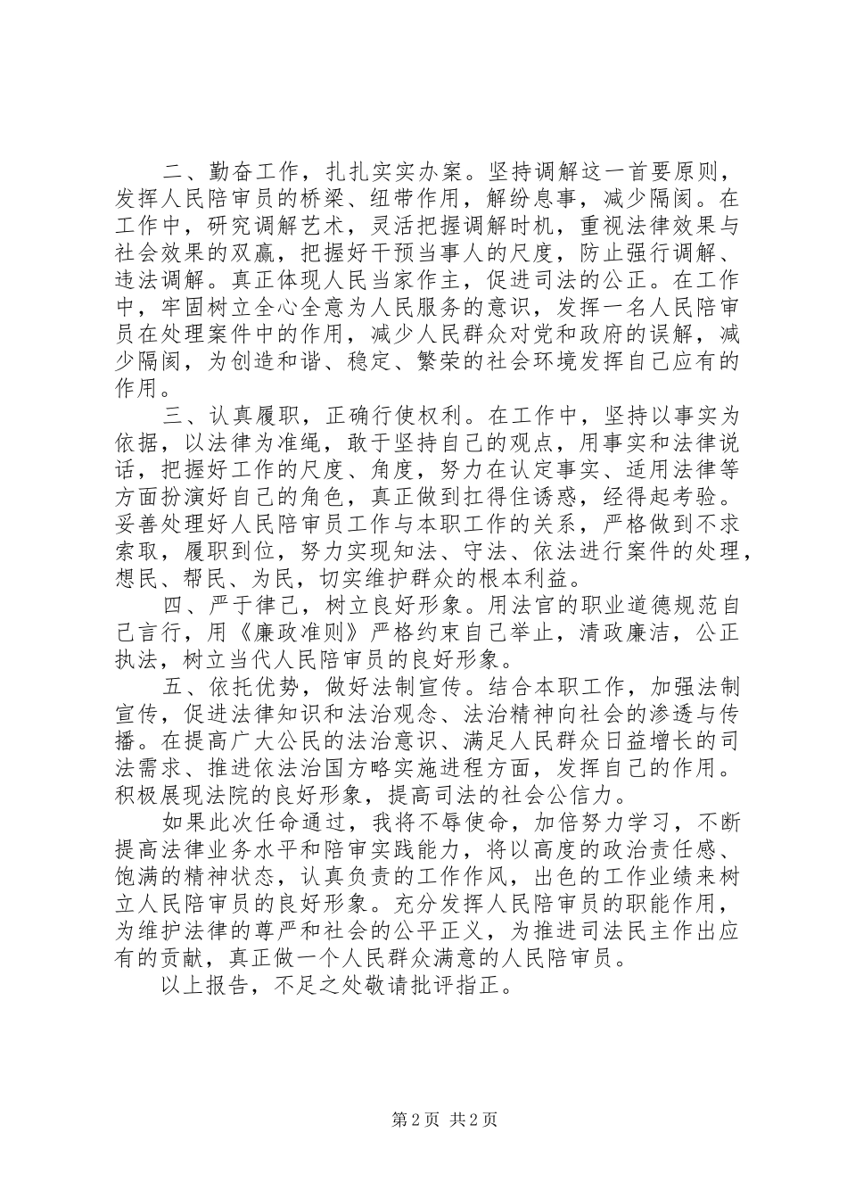 人民陪审员供职报告 _第2页