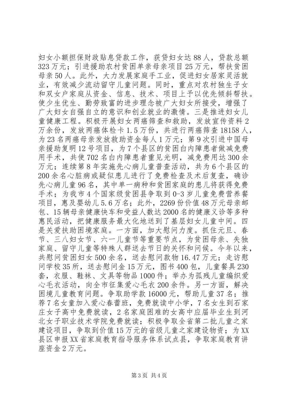 市妇联履行人口计生职责要求情况报告_第3页