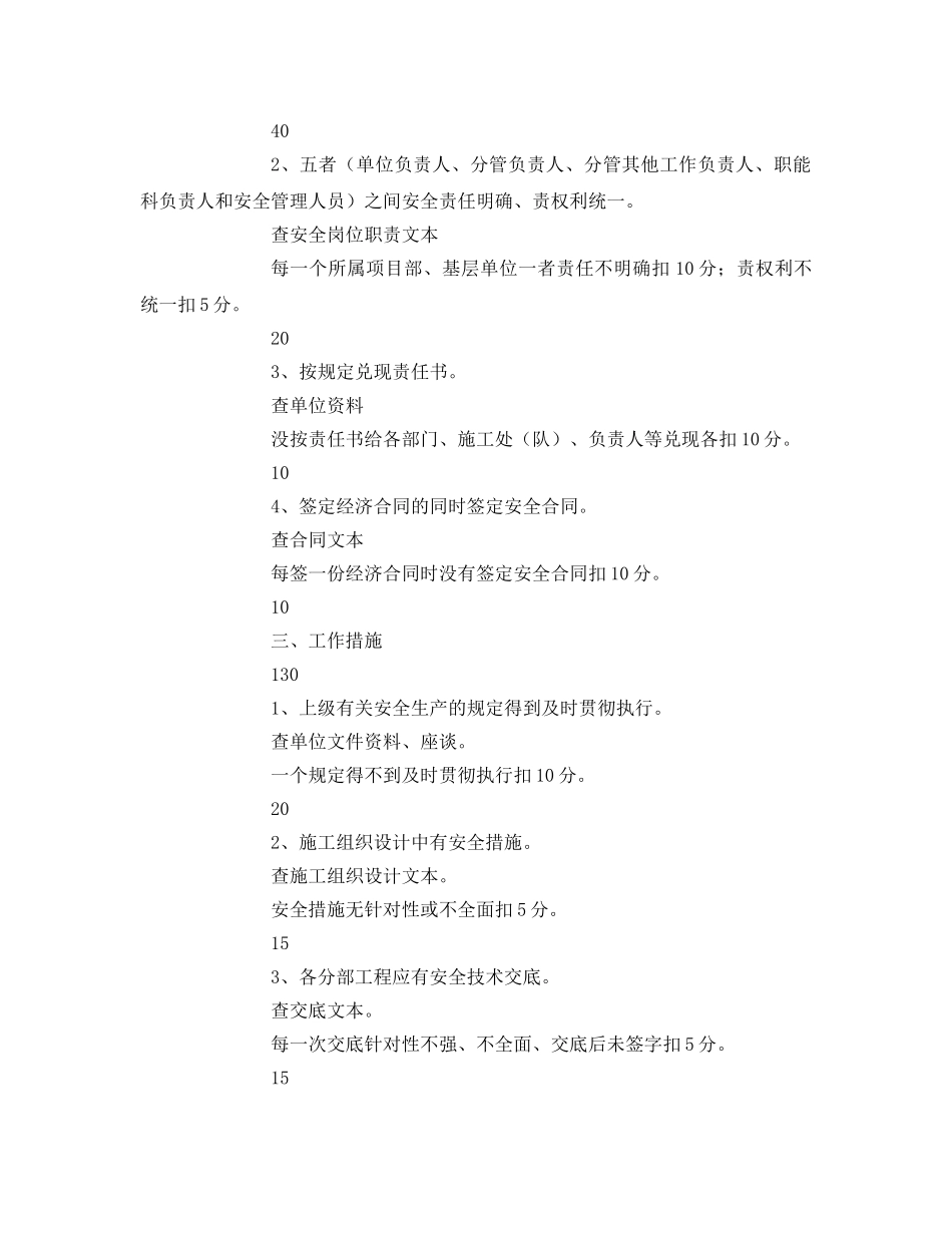 《安全管理》之煤矿公司安全考核评分表 _第2页