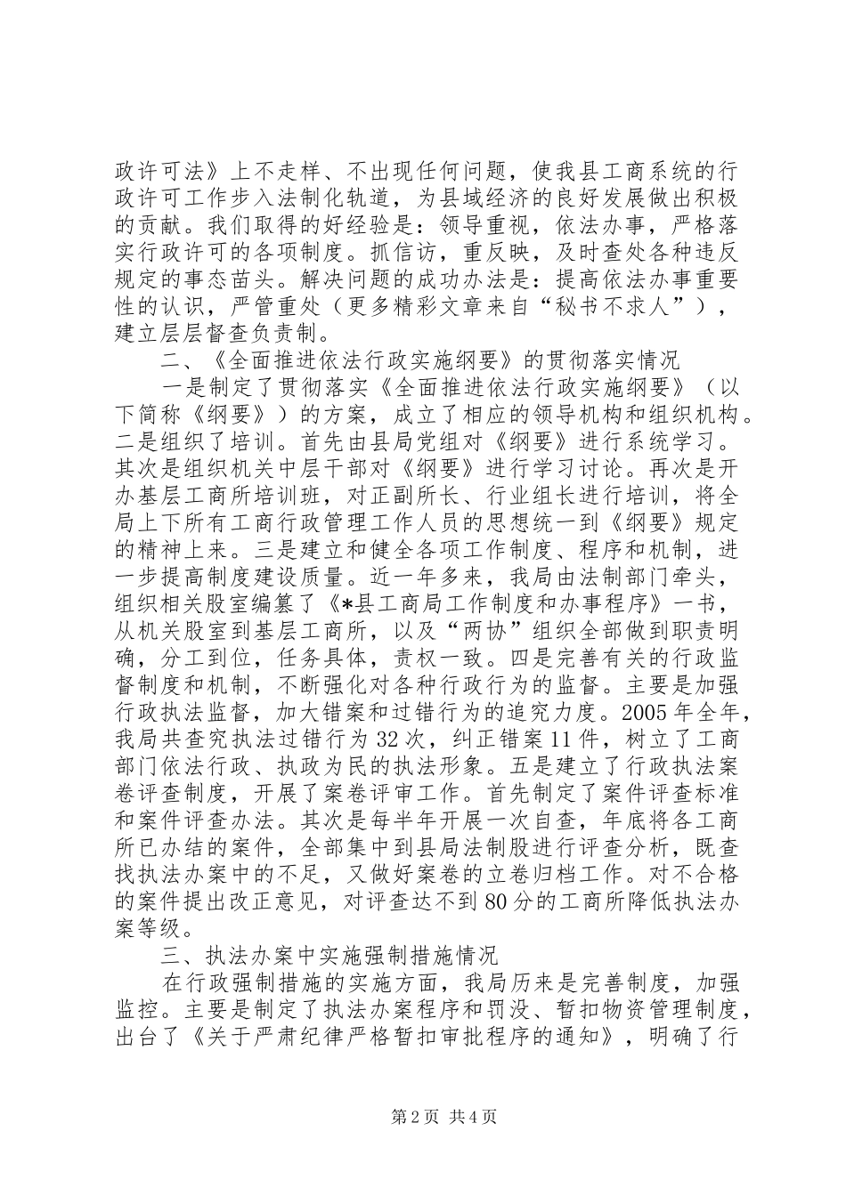 工商局执法检查工作汇报 _第2页