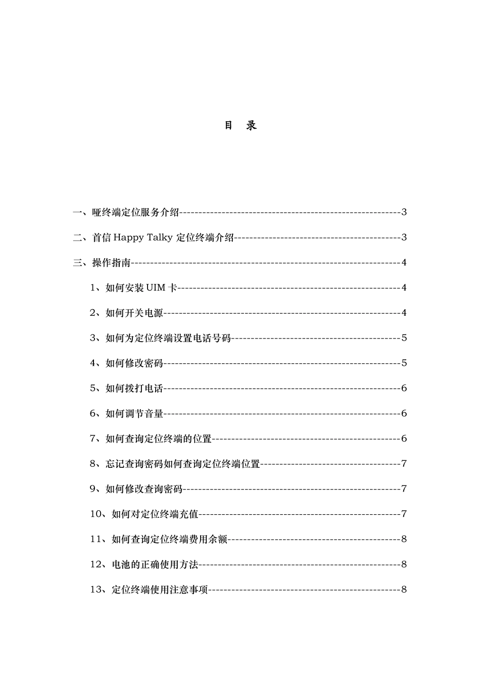 安通位置服务·定位终端用户使用指南-安通位置服务_第3页