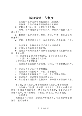 医院统计工作规章制度