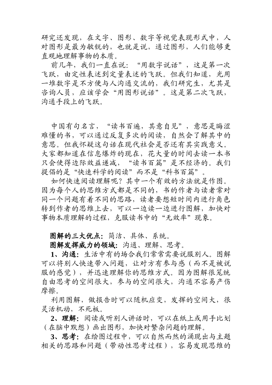 用图形思考与沟通_第2页