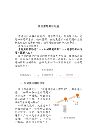 用图形思考与沟通