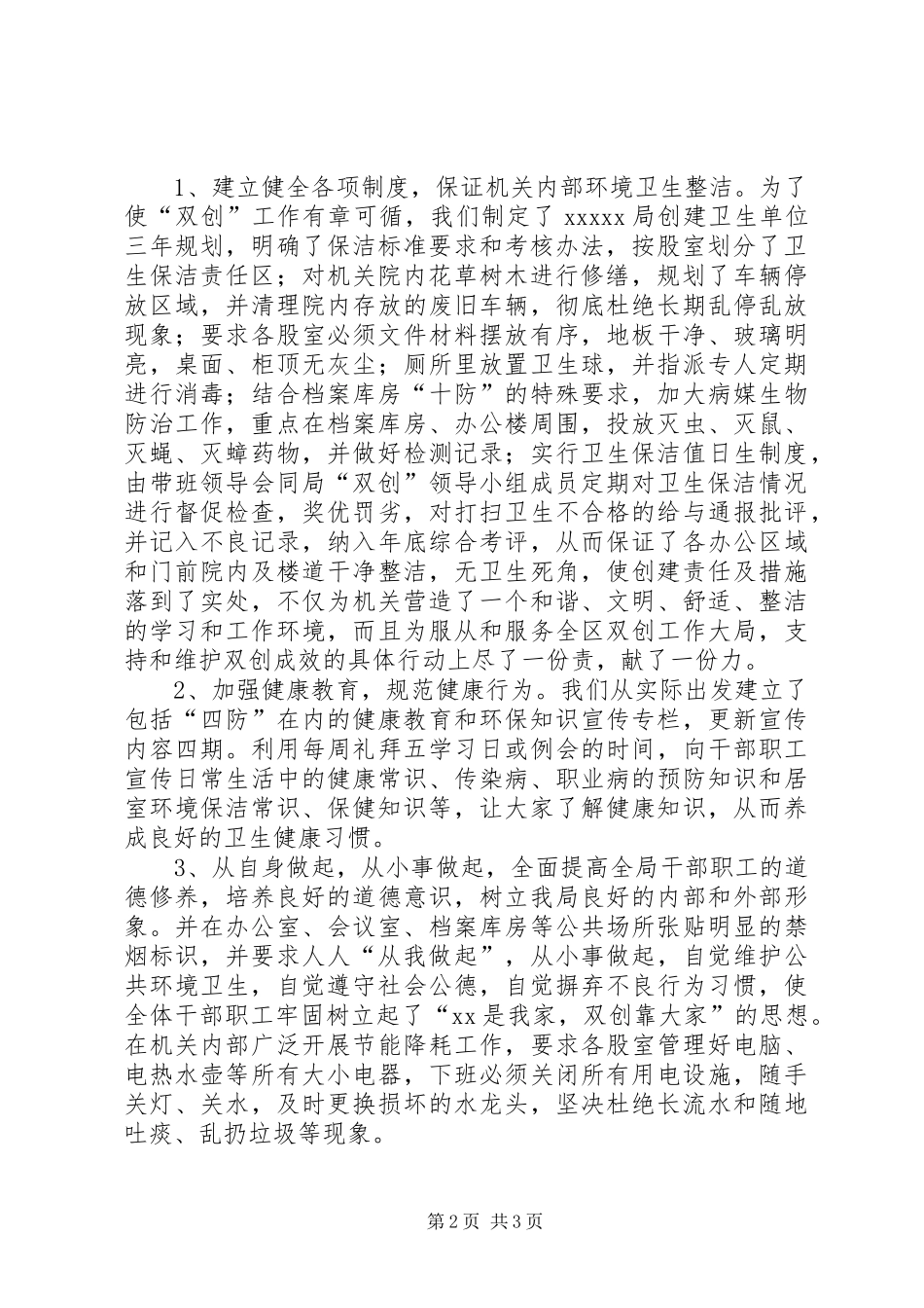 双创目标任务完成情况自查报告 _第2页