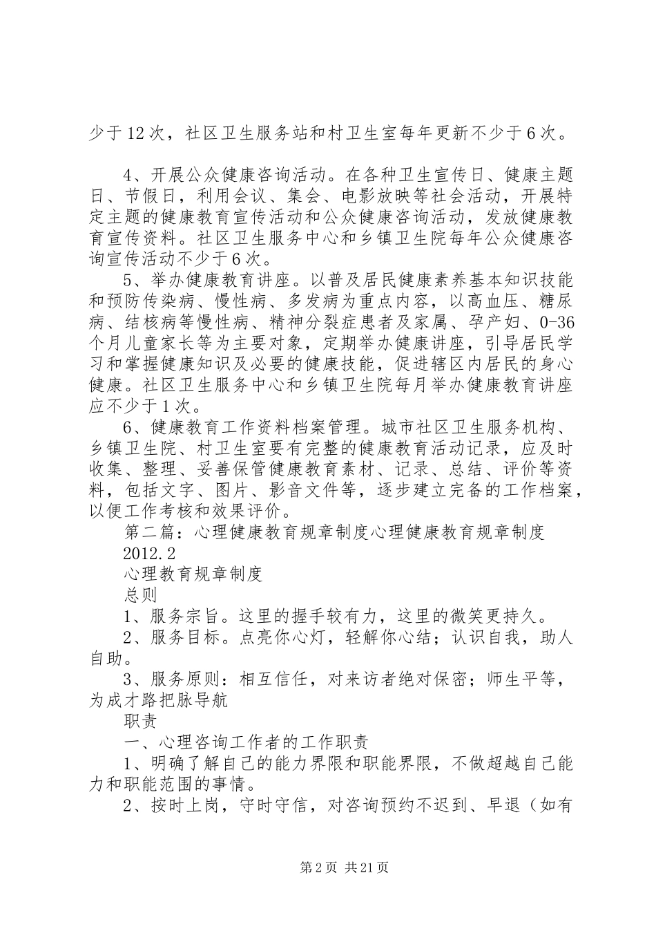 健康教育规章规章制度_第2页