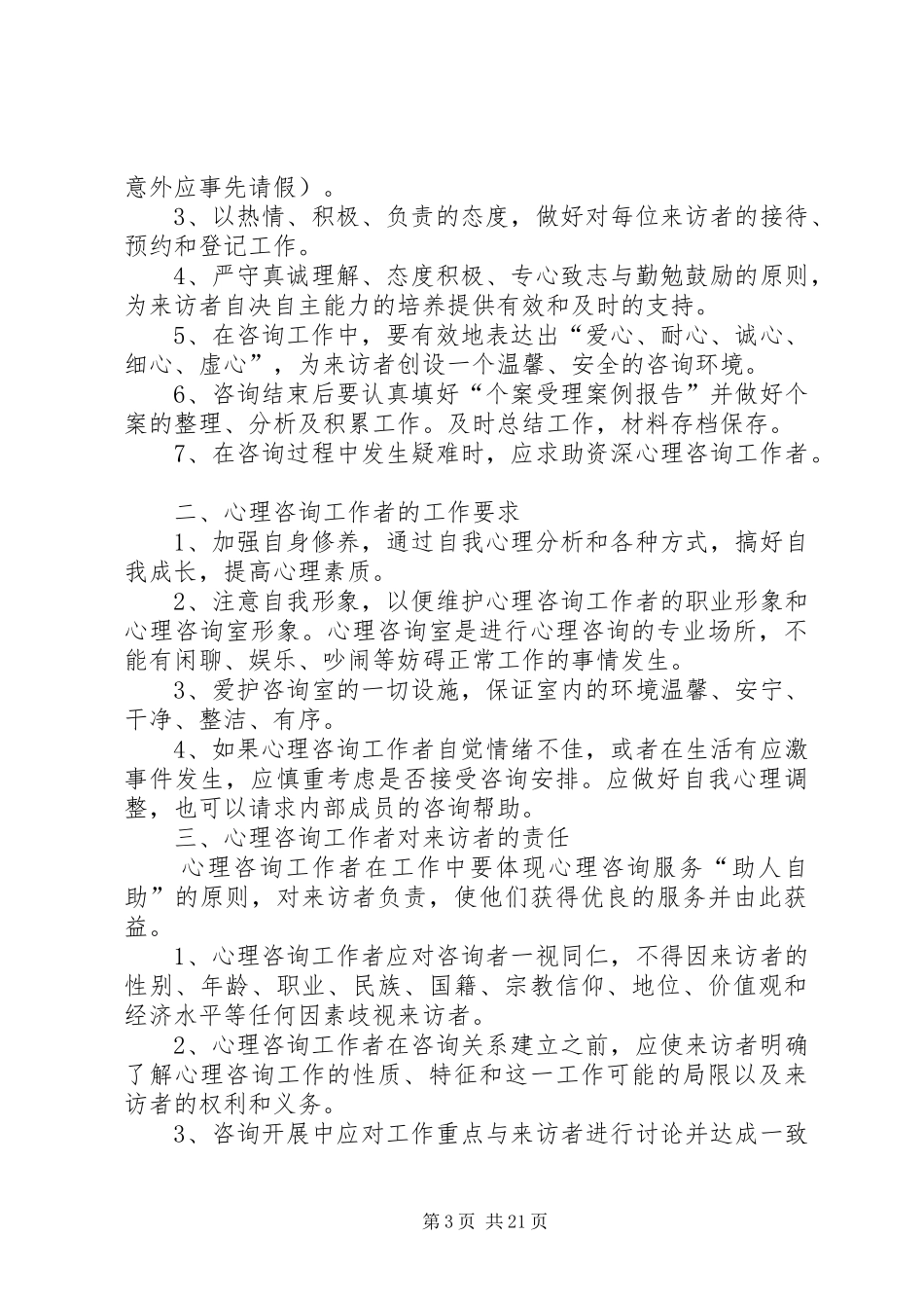 健康教育规章规章制度_第3页