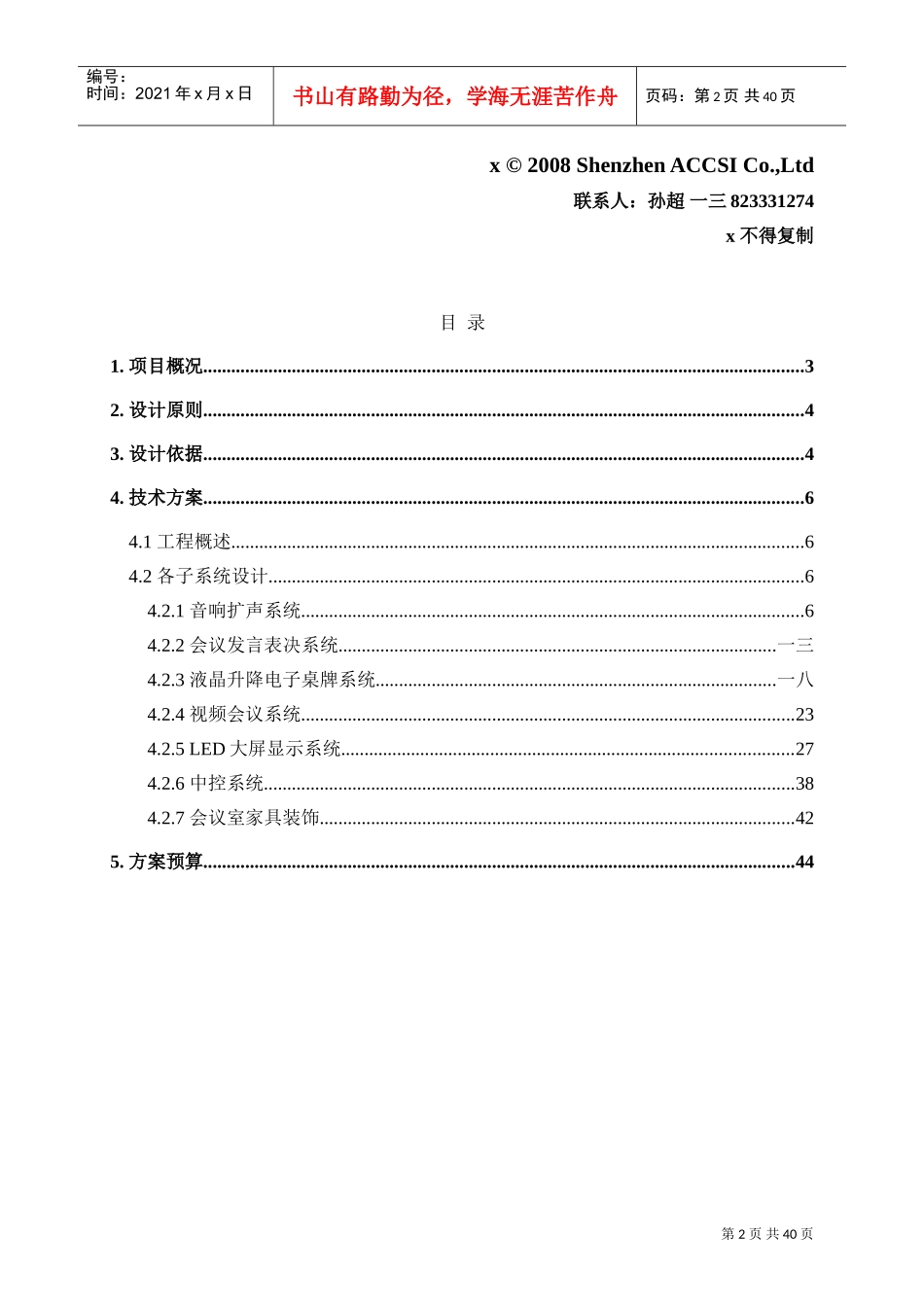某某公司大会议室多媒体会议系统设计方案_第2页