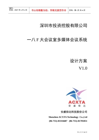 某某公司大会议室多媒体会议系统设计方案
