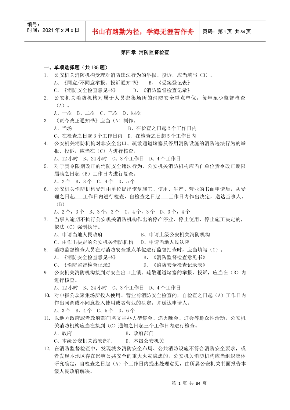 消防监督检查4_第1页