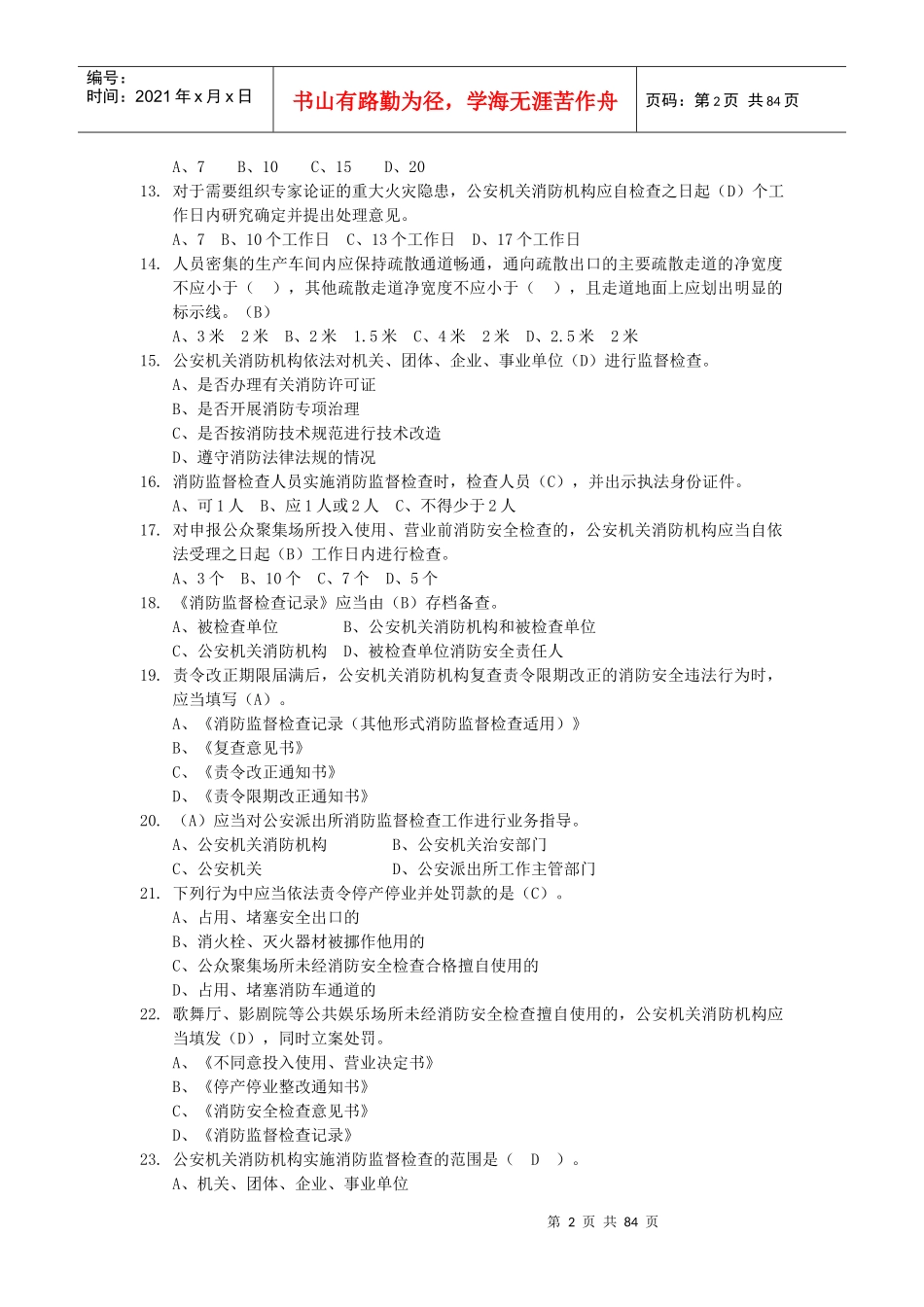 消防监督检查4_第2页