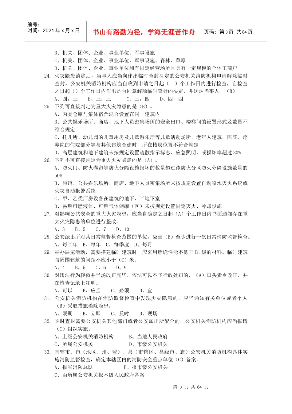 消防监督检查4_第3页