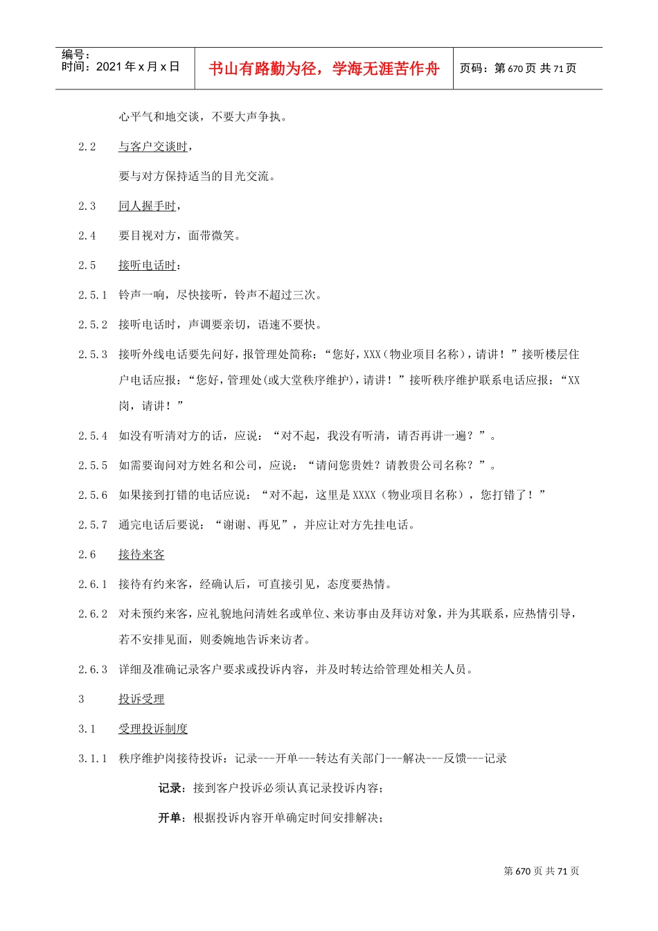 德合集团保安内训参考范本_第2页